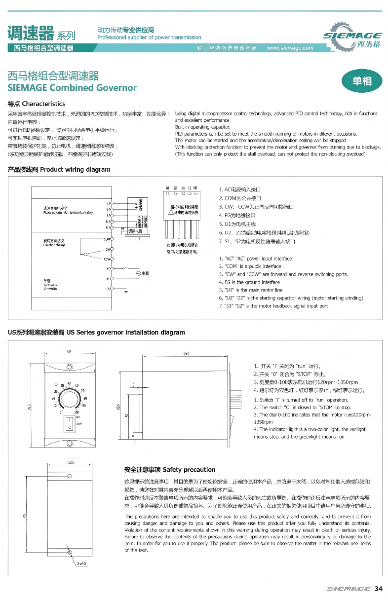 西马格调速器